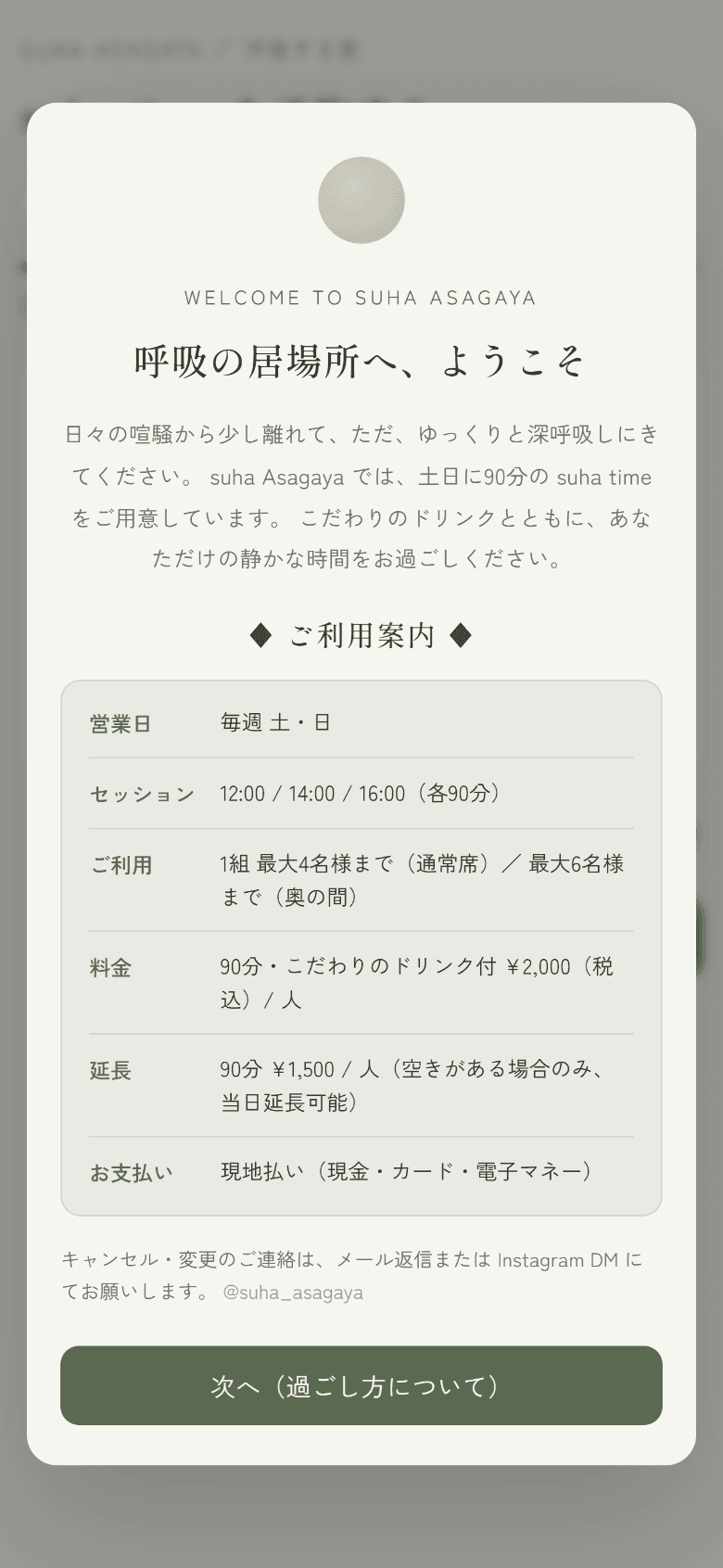 suha 予約システム|ご利用案内